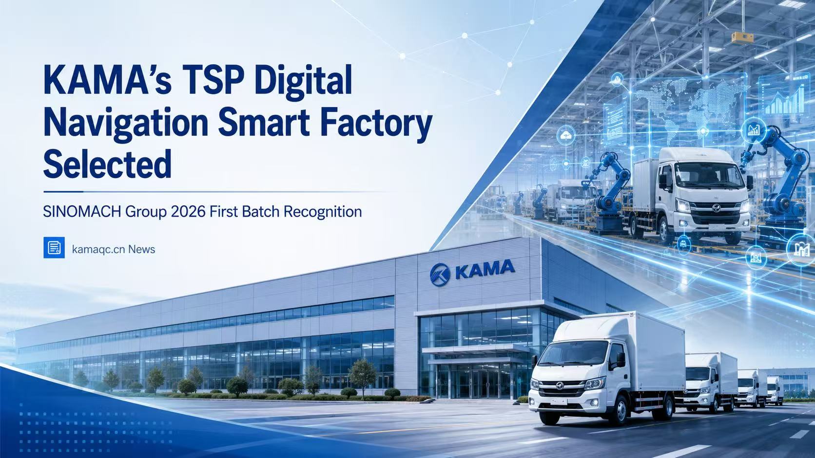 KAMA Automobile’s TSP Digital Navigation Smart Factory Selected in SINOMACH Group’s 2026 Recognition